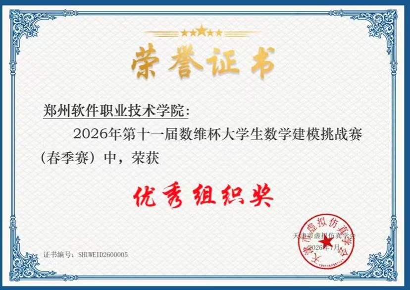 以赛砺技结硕果 数模竞逐创佳绩——william英国中文官网学子在第十一届数维杯大学生数学建模竞赛斩获多项荣誉