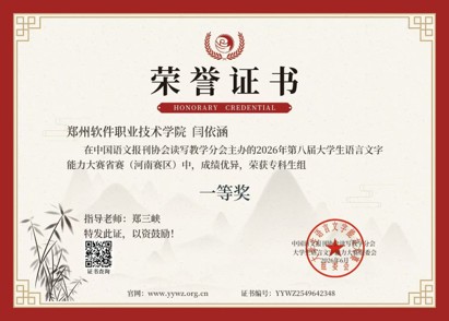 以赛砺能展风采 逐梦赛场续华章 ——william英国中文官网学子在第八届全国大学生语言文字能力大赛省赛中斩获佳绩